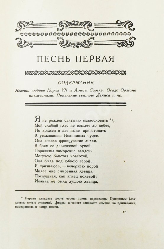 Антикварная книга Вольтер. Орлеанская девственница Антикварная книга Вольтер. Орлеанская девственница