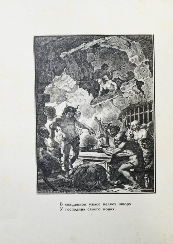 Антикварная книга Вольтер. Орлеанская девственница Антикварная книга Вольтер. Орлеанская девственница