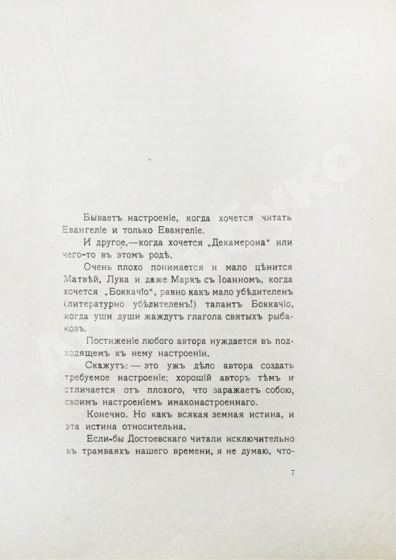 Первое/Прижизненное издание Виторт, В.Ц. Республика любви