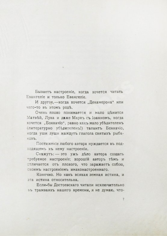Первое/Прижизненное издание Виторт, В.Ц. Республика любви