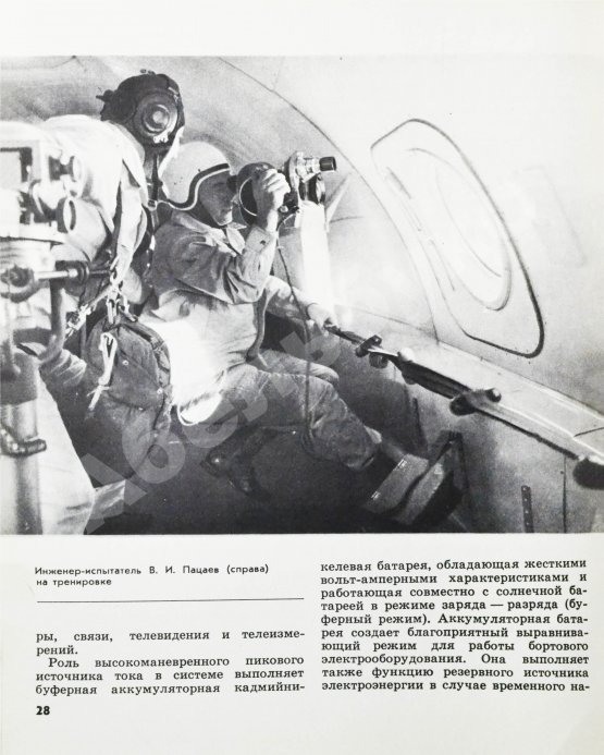 Антикварная книга [автографы космонавтов] «Салют» на орбите