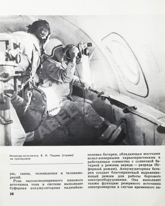 Антикварная книга [автографы космонавтов] «Салют» на орбите