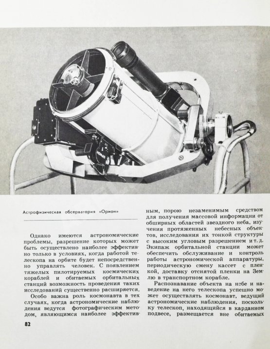 Антикварная книга [автографы космонавтов] «Салют» на орбите