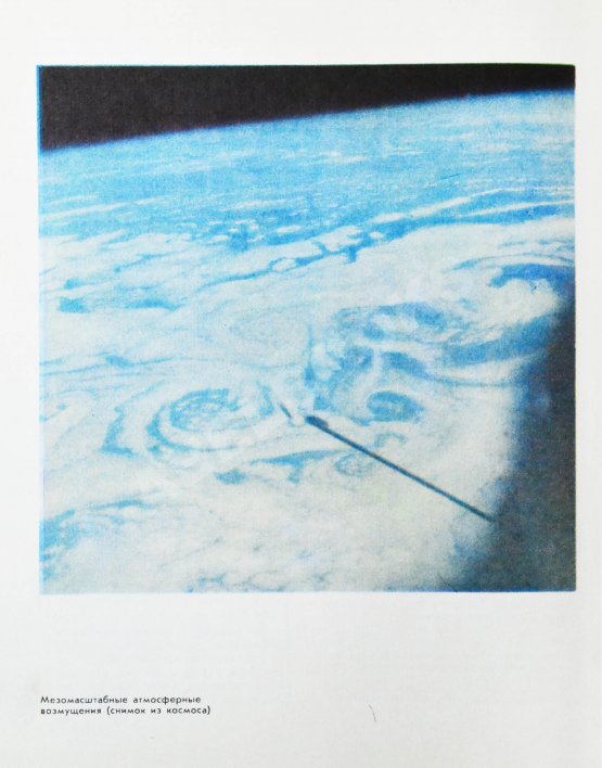 Антикварная книга [автографы космонавтов] «Салют» на орбите