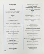 [автографы космонавтов] «Салют» на орбите