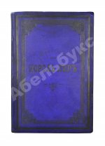 Шекспир, У. Король Лир. Трагедия в 5 действиях