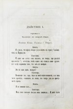 Шекспир, У. Король Лир. Трагедия в 5 действиях