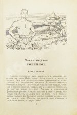 Стругацкий, А.Н., Стругацкий, Б.Н. Обитаемый остров. Первое издание