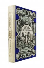 Стругацкий, А.Н., Стругацкий, Б.Н. Жук в муравейнике. Первое издание