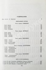 Стругацкий, А.Н., Стругацкий, Б.Н. Жук в муравейнике. Первое издание