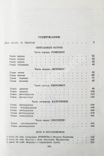 Стругацкий, А.Н., Стругацкий, Б.Н. Жук в муравейнике. Первое издание