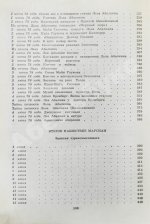 Стругацкий, А.Н., Стругацкий, Б.Н. Жук в муравейнике. Первое издание