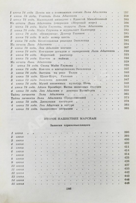 Первое/Прижизненное издание Стругацкий, А.Н., Стругацкий, Б.Н. Жук в муравейнике. Первое издание