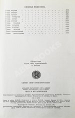 Стругацкий, А.Н., Стругацкий, Б.Н. Жук в муравейнике. Первое издание