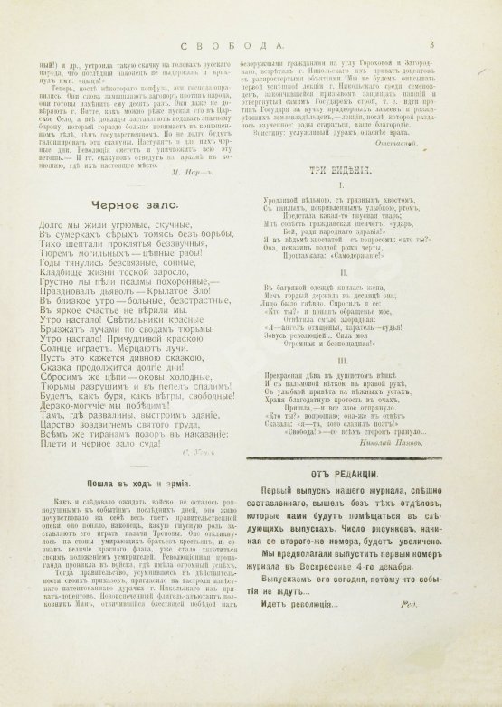 Свобода и Девятый вал