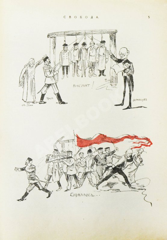 Свобода и Девятый вал