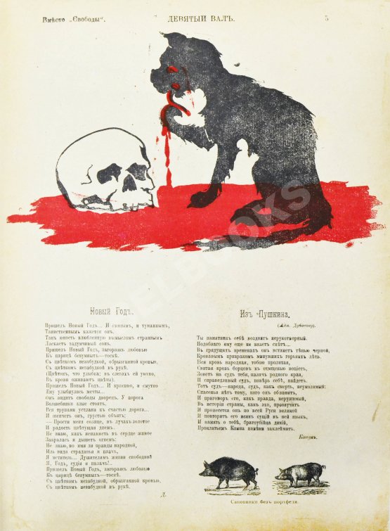 Свобода и Девятый вал