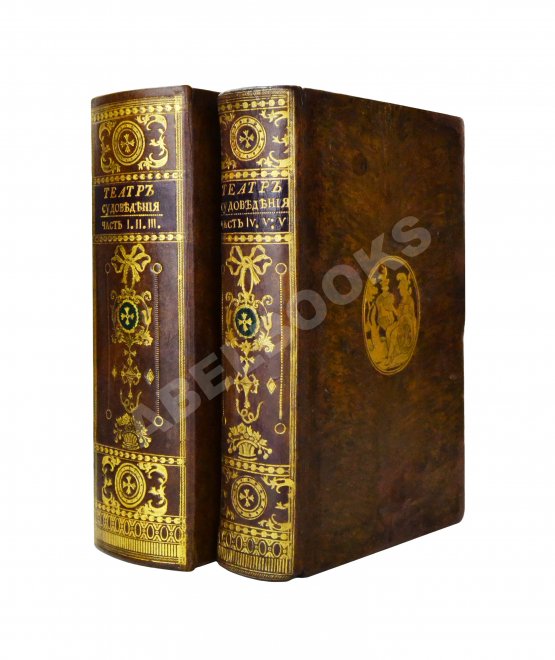 Антикварная книга Театр судоведения или чтение для судей и всех любителей юриспруденции Антикварная книга Театр судоведения или чтение для судей и всех любителей юриспруденции