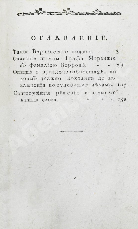 Антикварная книга Театр судоведения или чтение для судей и всех любителей юриспруденции