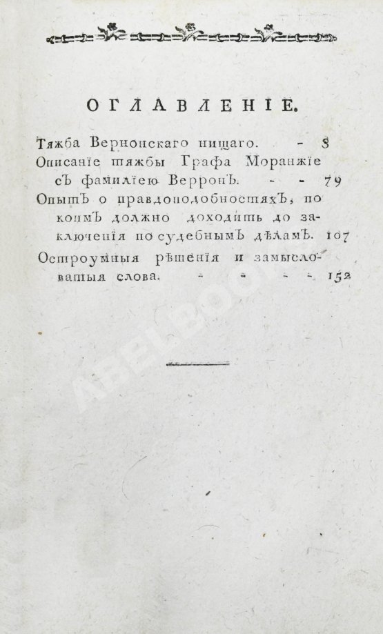Антикварная книга Театр судоведения или чтение для судей и всех любителей юриспруденции Антикварная книга Театр судоведения или чтение для судей и всех любителей юриспруденции
