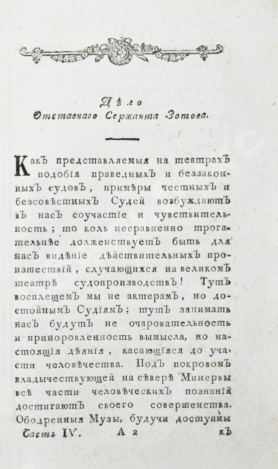 Антикварная книга Театр судоведения или чтение для судей и всех любителей юриспруденции