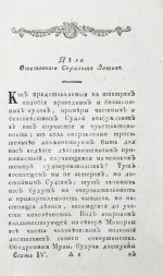 Театр судоведения или чтение для судей и всех любителей юриспруденции