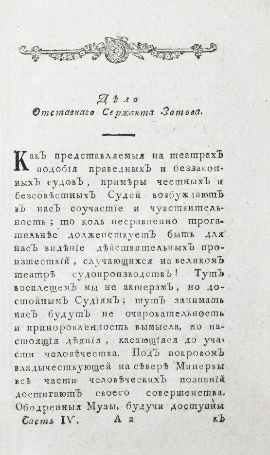 Антикварная книга Театр судоведения или чтение для судей и всех любителей юриспруденции Антикварная книга Театр судоведения или чтение для судей и всех любителей юриспруденции