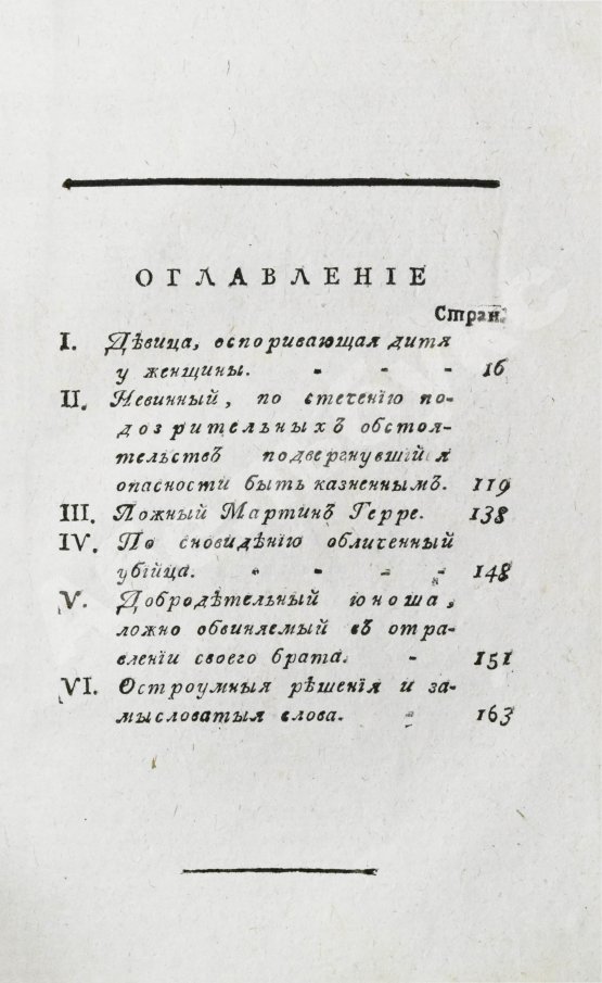 Антикварная книга Театр судоведения или чтение для судей и всех любителей юриспруденции