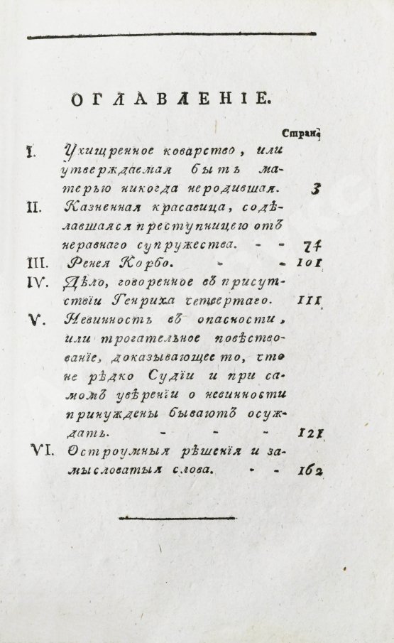 Антикварная книга Театр судоведения или чтение для судей и всех любителей юриспруденции