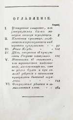 Театр судоведения или чтение для судей и всех любителей юриспруденции