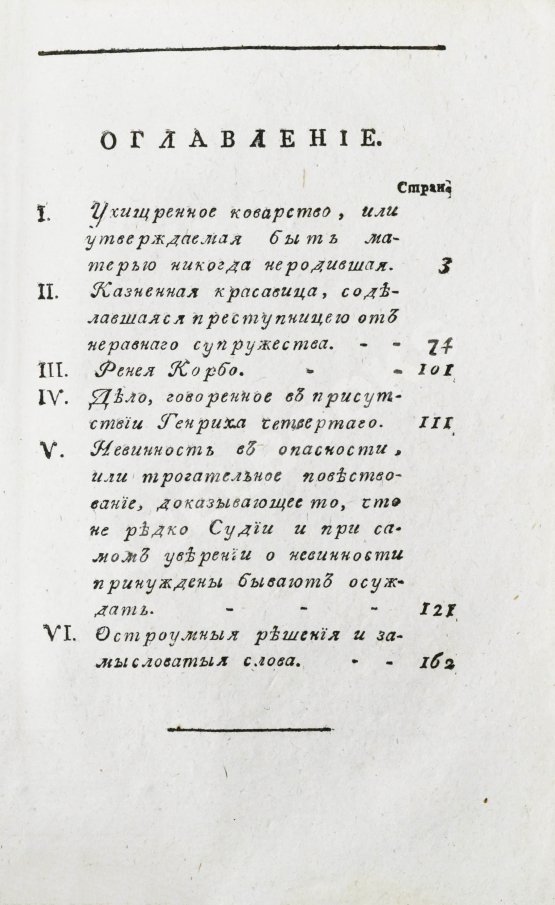 Антикварная книга Театр судоведения или чтение для судей и всех любителей юриспруденции Антикварная книга Театр судоведения или чтение для судей и всех любителей юриспруденции