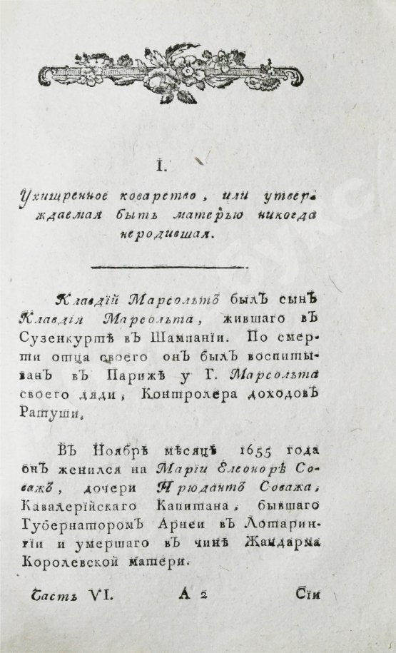 Антикварная книга Театр судоведения или чтение для судей и всех любителей юриспруденции