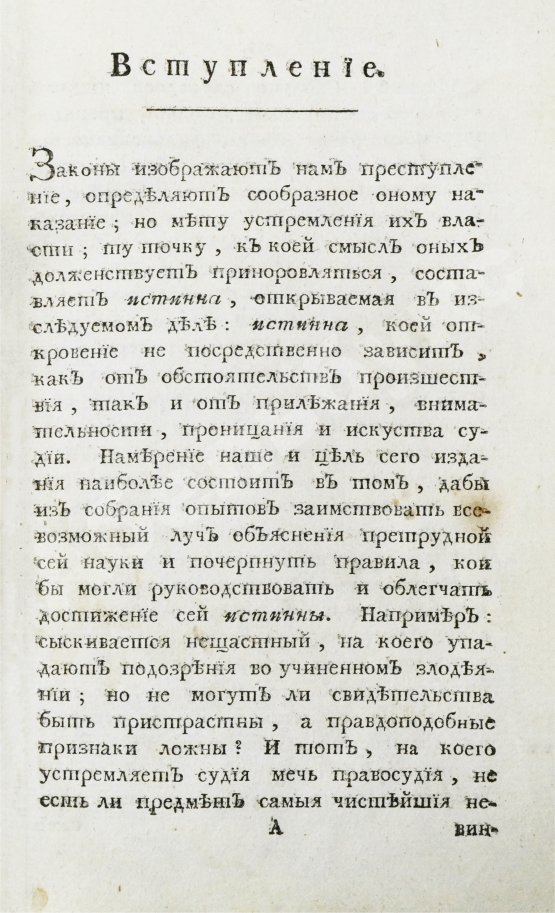 Антикварная книга Театр судоведения или чтение для судей и всех любителей юриспруденции