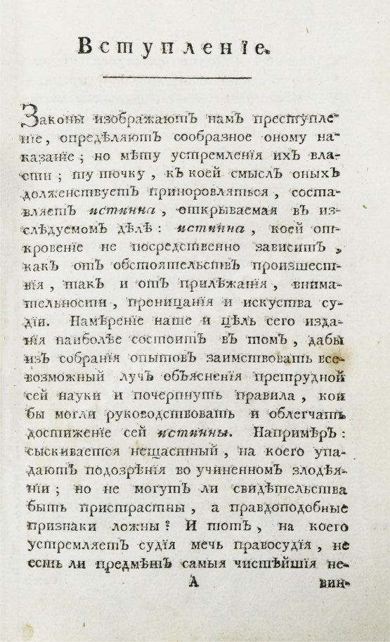 Антикварная книга Театр судоведения или чтение для судей и всех любителей юриспруденции Антикварная книга Театр судоведения или чтение для судей и всех любителей юриспруденции