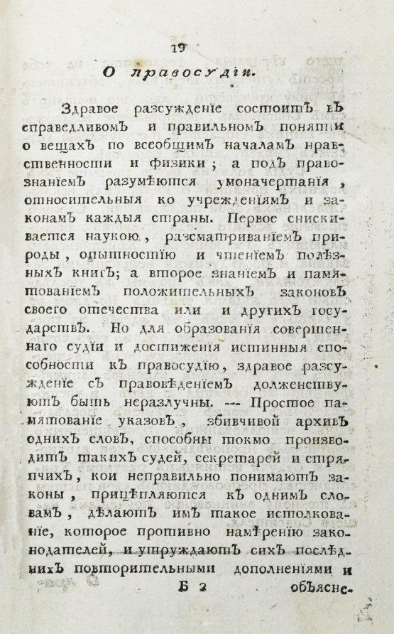 Антикварная книга Театр судоведения или чтение для судей и всех любителей юриспруденции