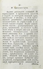 Театр судоведения или чтение для судей и всех любителей юриспруденции