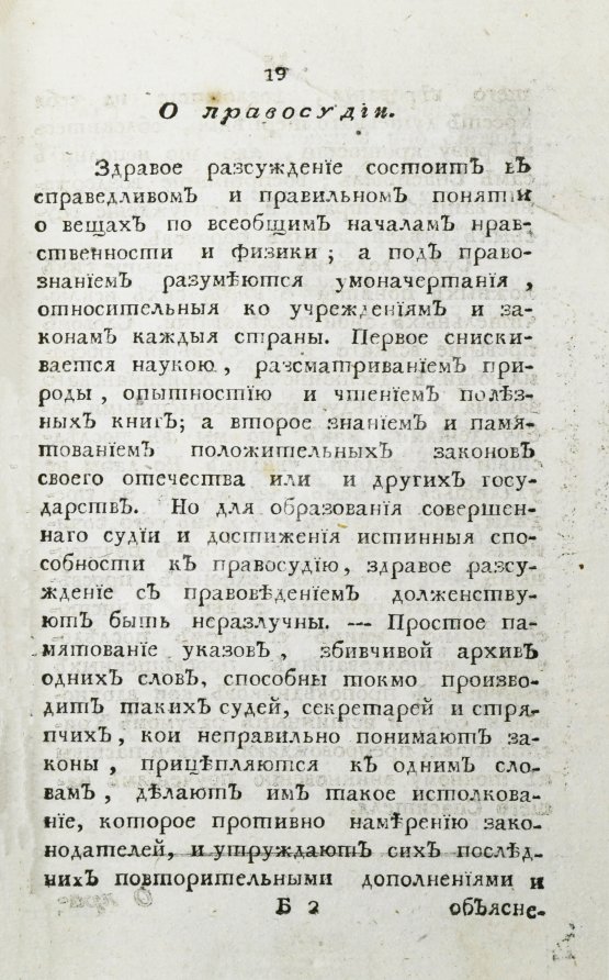 Антикварная книга Театр судоведения или чтение для судей и всех любителей юриспруденции Антикварная книга Театр судоведения или чтение для судей и всех любителей юриспруденции