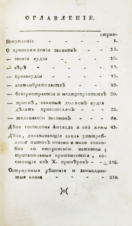 Антикварная книга Театр судоведения или чтение для судей и всех любителей юриспруденции