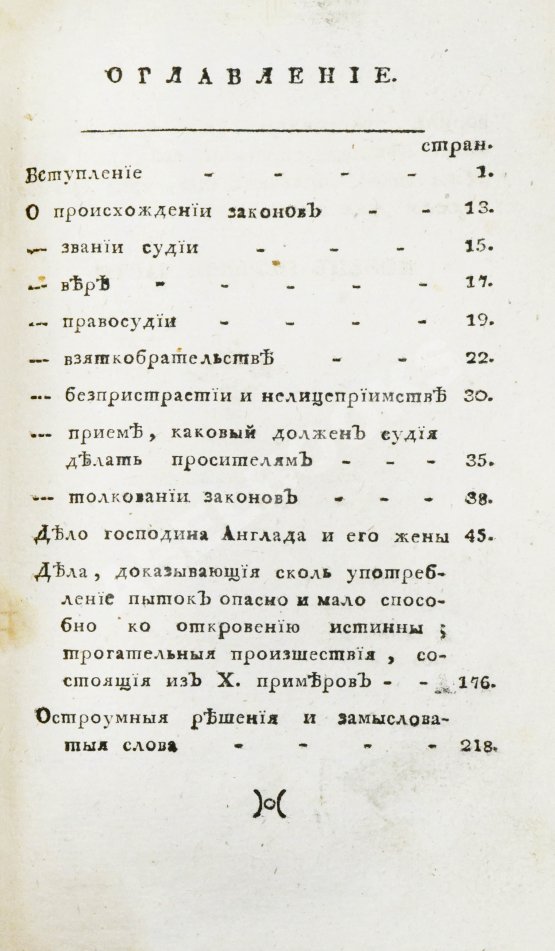 Антикварная книга Театр судоведения или чтение для судей и всех любителей юриспруденции Антикварная книга Театр судоведения или чтение для судей и всех любителей юриспруденции
