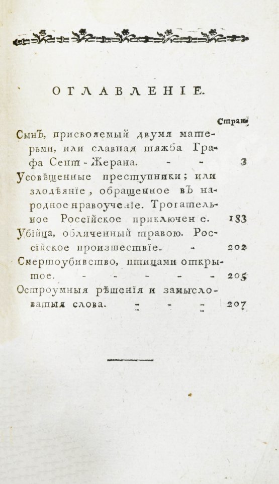 Антикварная книга Театр судоведения или чтение для судей и всех любителей юриспруденции