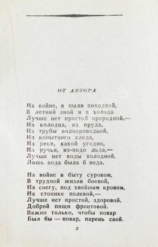 Первое/Прижизненное издание Твардовский, А.Т. Василий Тёркин. Книга про бойца. Первое издание