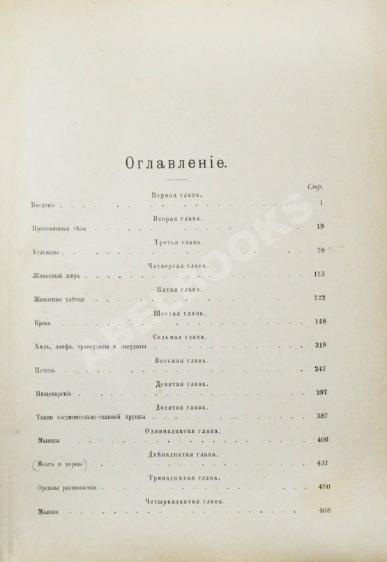 Хаммарштен, О. Учебник физиологической химии