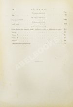 Хаммарштен, О. Учебник физиологической химии