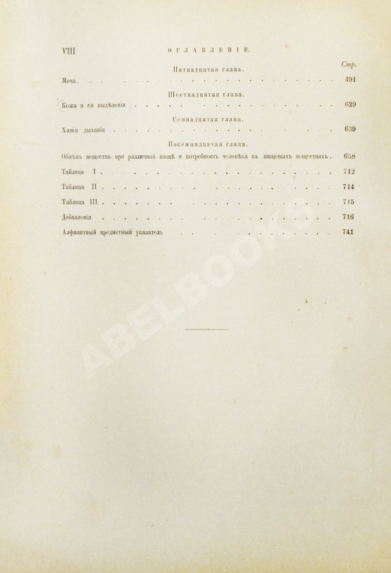 Хаммарштен, О. Учебник физиологической химии