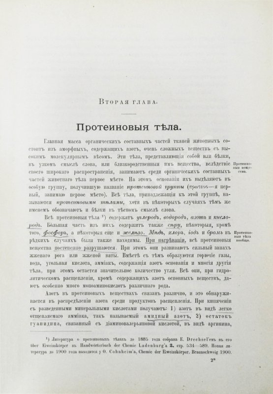 Хаммарштен, О. Учебник физиологической химии