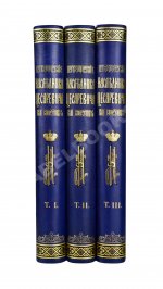 Ухтомский, Э.Э. Путешествие на Восток Его Императорского Высочества государя Наследника Цесаревича 1890-1891