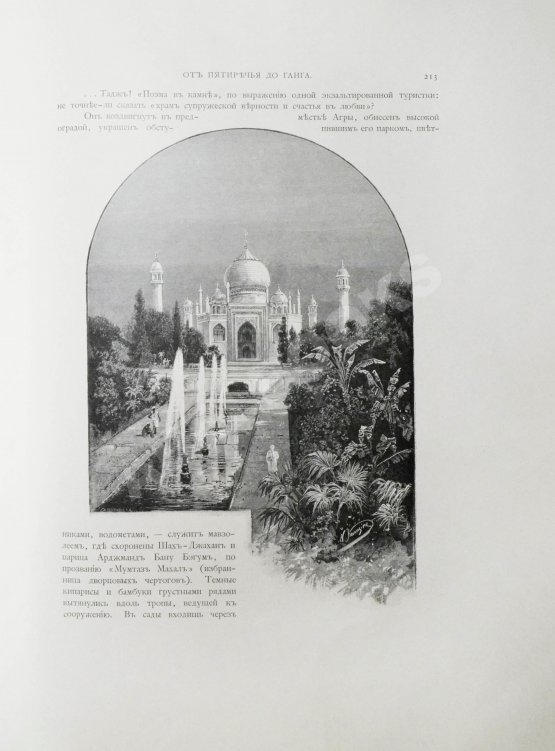 Антикварная книга Ухтомский, Э.Э. Путешествие на Восток Его Императорского Высочества государя Наследника Цесаревича 1890-1891