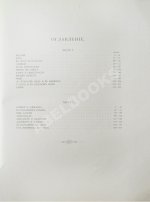 Ухтомский, Э.Э. Путешествие на Восток Его Императорского Высочества государя Наследника Цесаревича 1890-1891