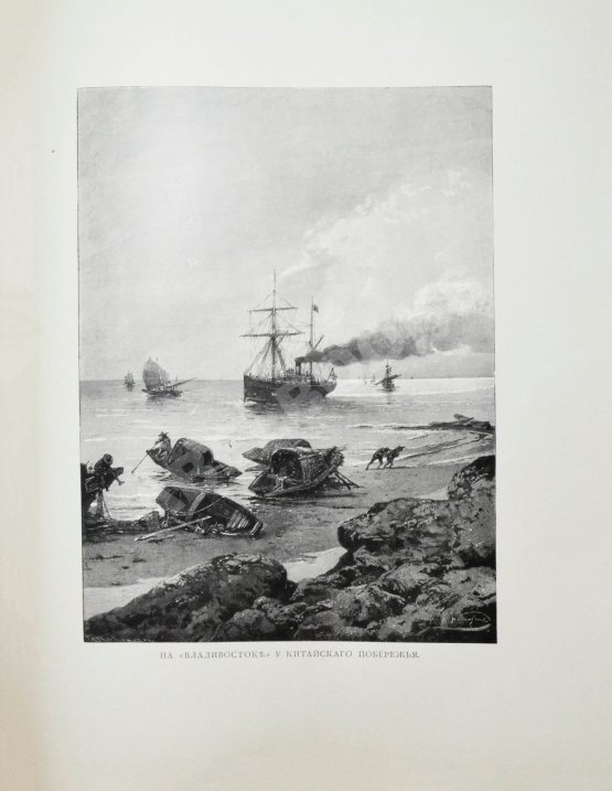 Антикварная книга Ухтомский, Э.Э. Путешествие на Восток Его Императорского Высочества государя Наследника Цесаревича 1890-1891