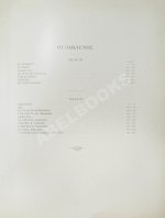 Ухтомский, Э.Э. Путешествие на Восток Его Императорского Высочества государя Наследника Цесаревича 1890-1891